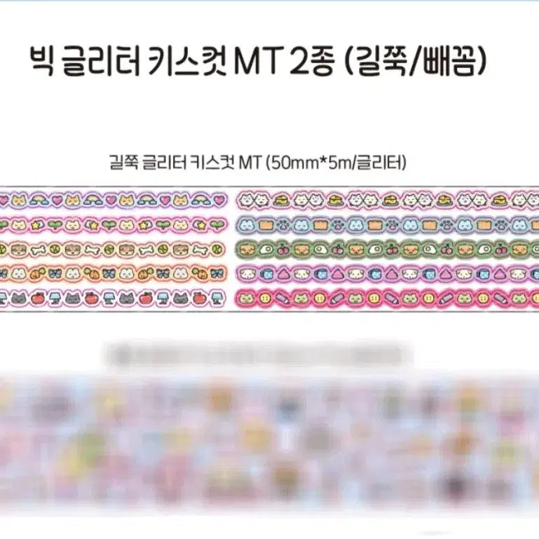 [SOLD OUT] 원가이하) 히히클럽 길쭉글리터 3패턴 75cm 키스컷
