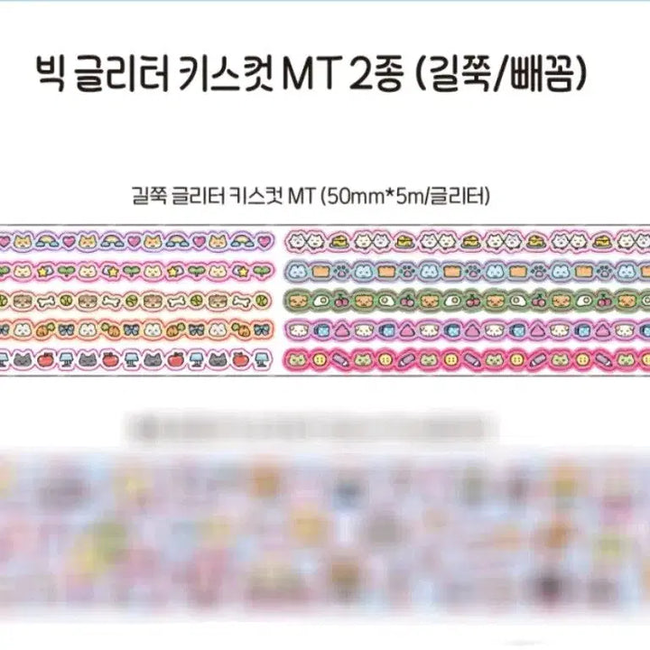 [SOLD OUT] 원가이하) 히히클럽 길쭉글리터 3패턴 75cm 키스컷