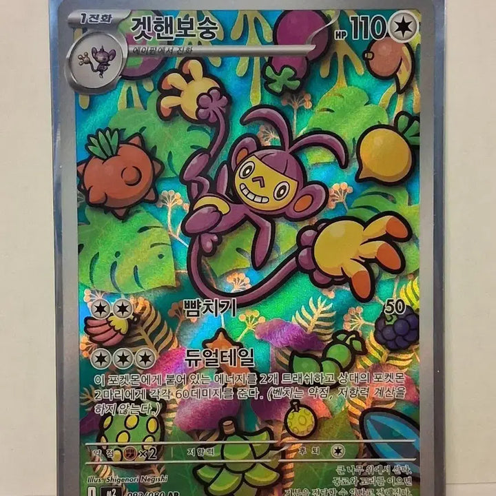 [BUNJANG] Pokemon Card Gethenboong Dualtail AR / 포켓몬 카드 겟핸보숭 듀얼테일  AR