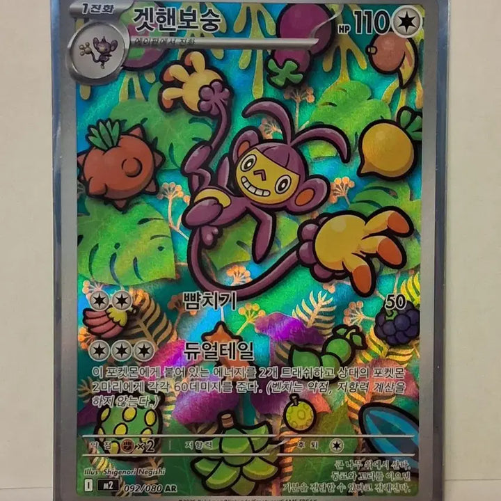 [BUNJANG] Pokemon Card Gethenboong Dualtail AR / 포켓몬 카드 겟핸보숭 듀얼테일  AR