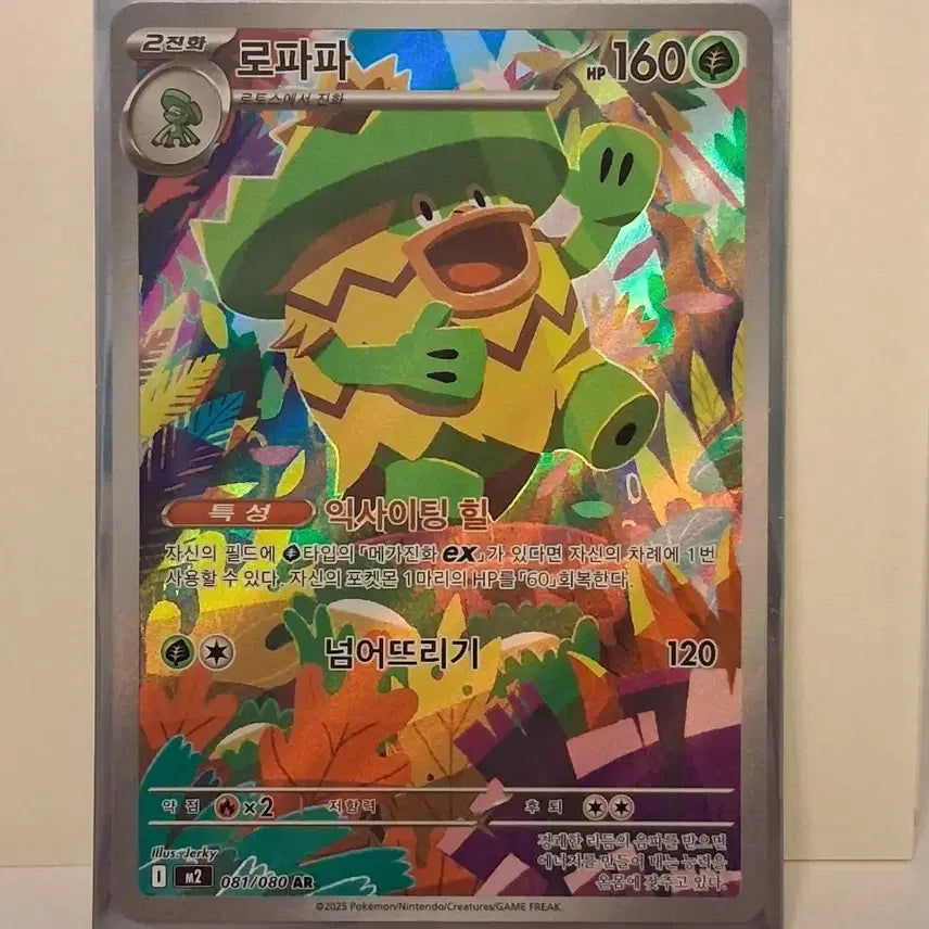 [BUNJANG] Pokemon Card Lopunny AR / 포켓몬 카드 로파파 AR