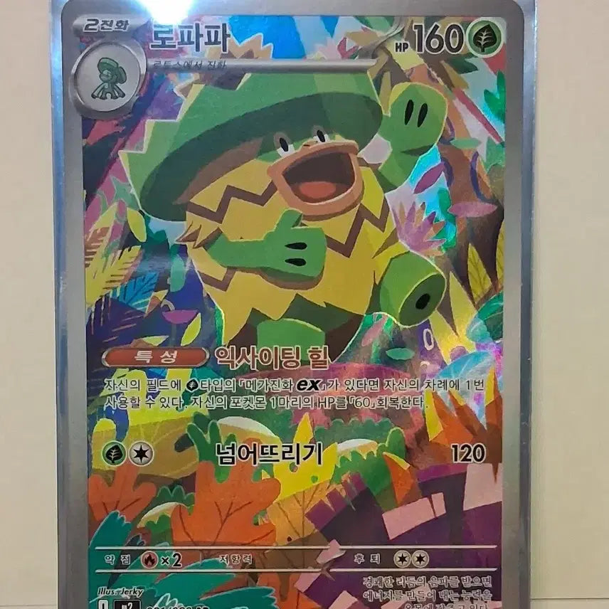[BUNJANG] Pokemon Card Lopunny AR / 포켓몬 카드 로파파 AR