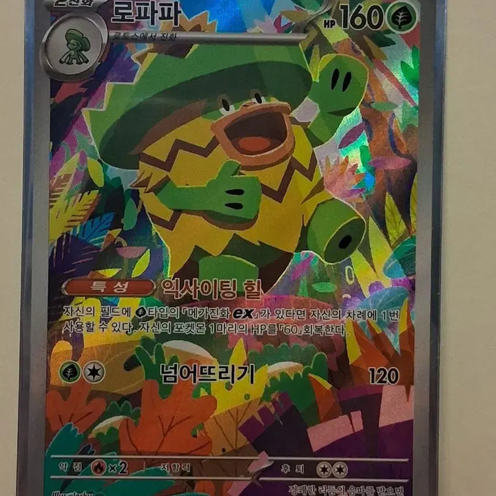 [BUNJANG] Pokemon Card Lopunny AR / 포켓몬 카드 로파파 AR