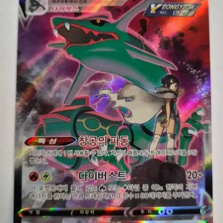 [BUNJANG] Rayquaza VMAX CSR Card / (마지막으로 가격 내립니다) 레쿠쟈 vmax csr 판매합니다