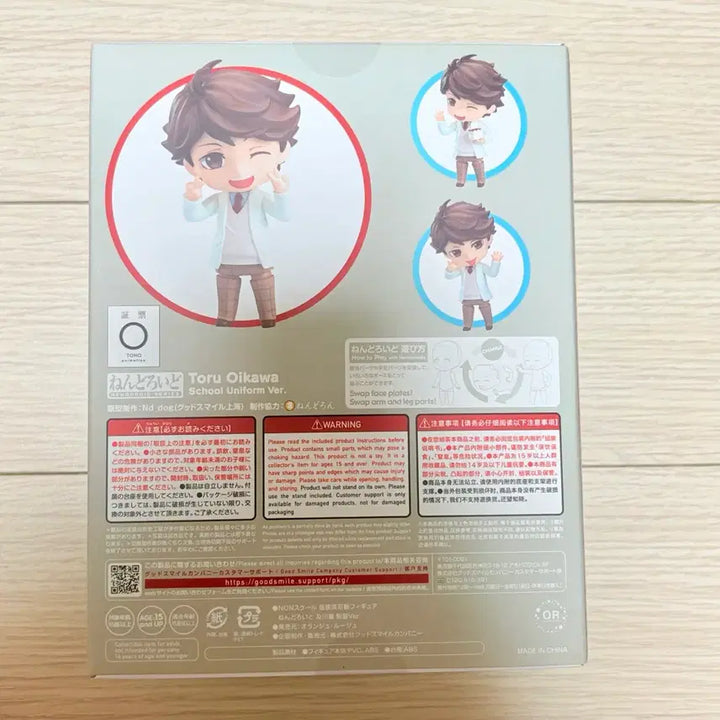[BUNJANG] Haikyuu!! Tooru Oikawa School Uniform Nendoroid - Sealed / 하이큐 오이카와 토오루 교복 넨도로이드 미개봉 새상품 판매