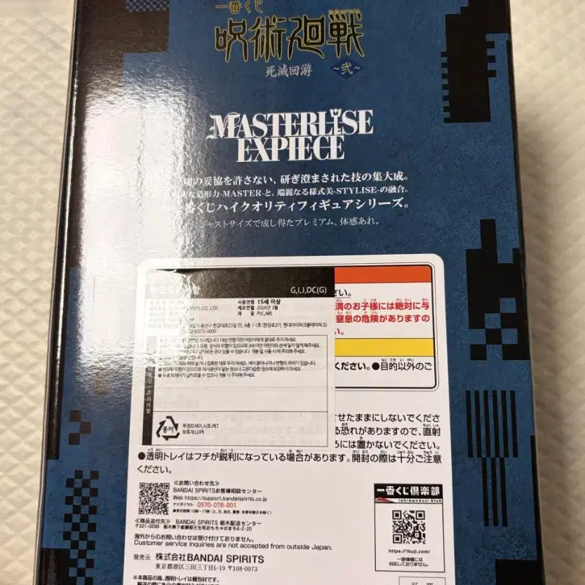 [BUNJANG] Jujutsu Kaisen Cursed Play II Ichiban Kuji Prize I Suguru Geto Figure (Sealed) / 주술회전 사멸회유2 제일복권 I상 이시고리 미개봉