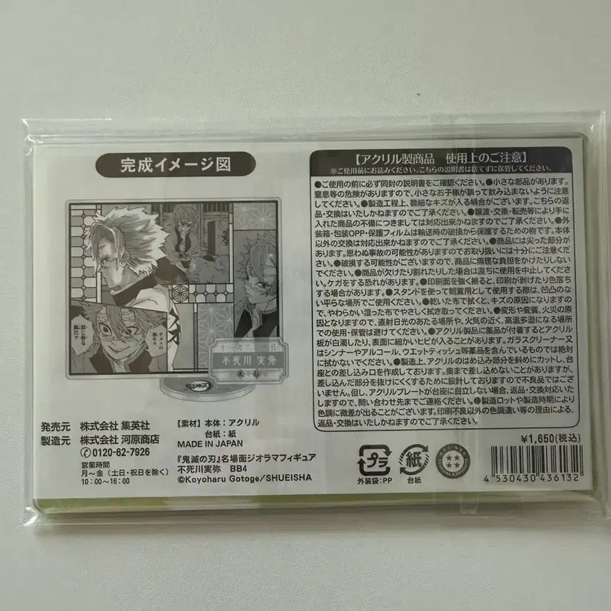 [BUNJANG] Kimetsu no Yaiba Sanemi 2022 Diorama / 귀멸의칼날 사네미 2022 디오라마