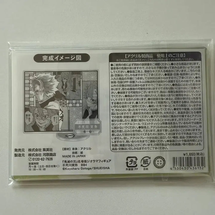 [BUNJANG] Kimetsu no Yaiba Sanemi 2022 Diorama / 귀멸의칼날 사네미 2022 디오라마
