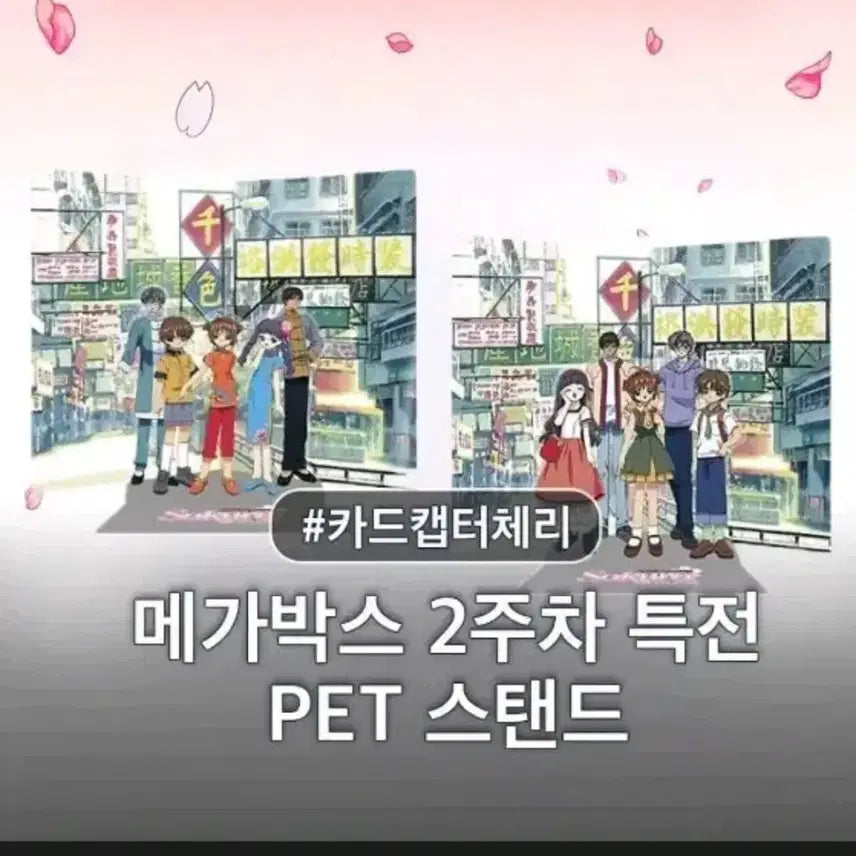 [BUNJANG] Cardcaptor Sakura Cheongsam Version POB / 카드캡터 체리 특전 판매