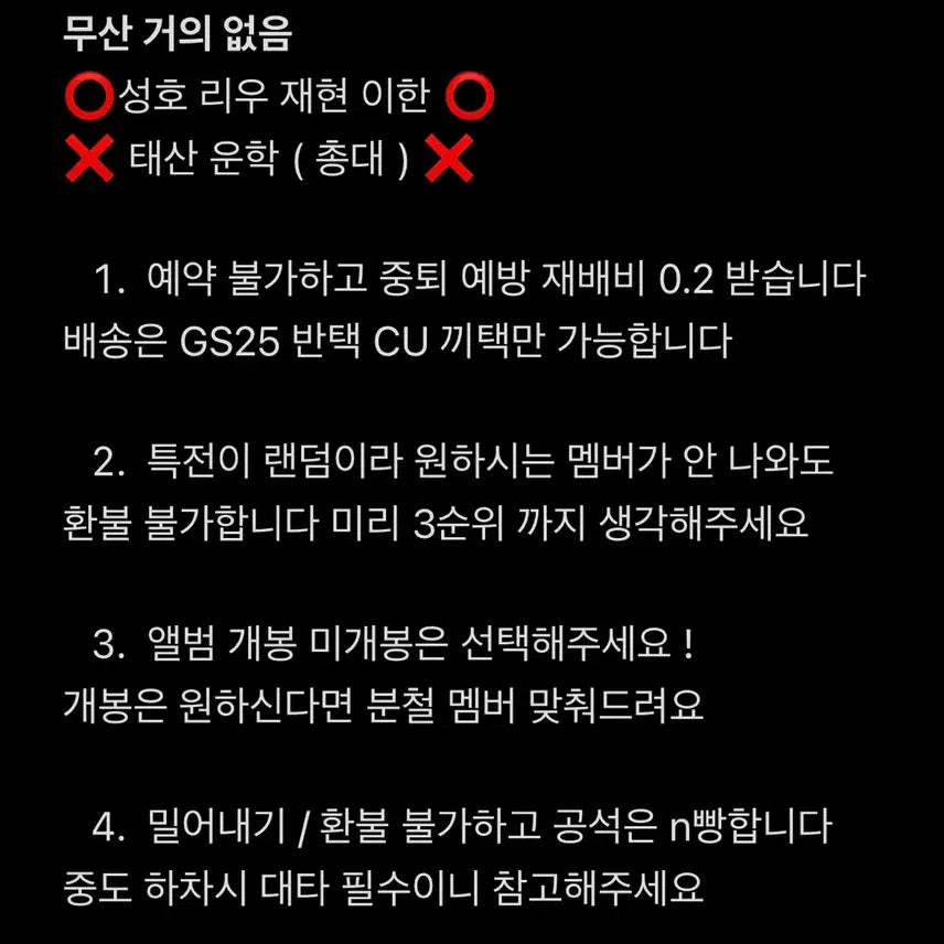 [SOLD OUT] 마감 ) 보넥도 쇼케 A 특전 분철