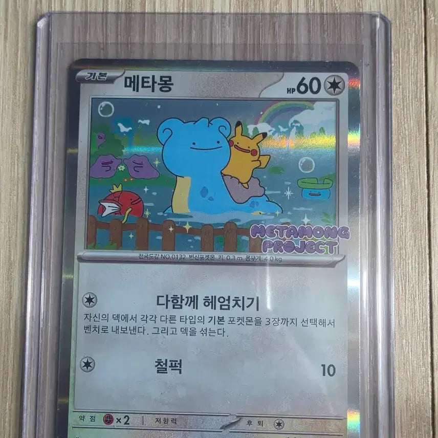 [BUNJANG] Pokemon Card Metamon Promo / 포켓몬카드) 메타몽 프로모 팝니다.