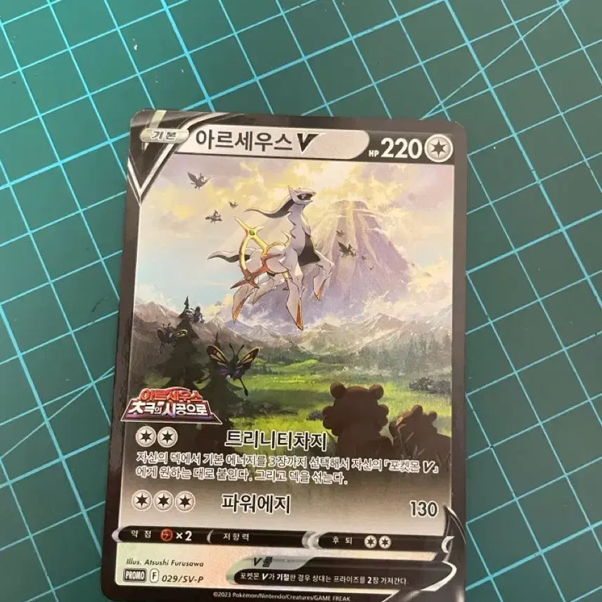 [BUNJANG] Pokemon Arceus V Limited Edition Promo Card / 포켓몬스터 아르세우스V 한정판 프로모카드 판매