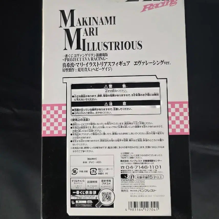 [BUNJANG] Evangelion Ichiban Kuji Mari Makinami C Prize Figure (Sealed) / 미개봉) 이치방쿠지 에반게리온 에바 레이싱 마키나미 마리 C상 피규어