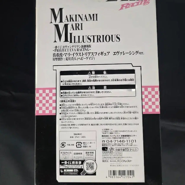 [BUNJANG] Evangelion Ichiban Kuji Mari Makinami C Prize Figure (Sealed) / 미개봉) 이치방쿠지 에반게리온 에바 레이싱 마키나미 마리 C상 피규어