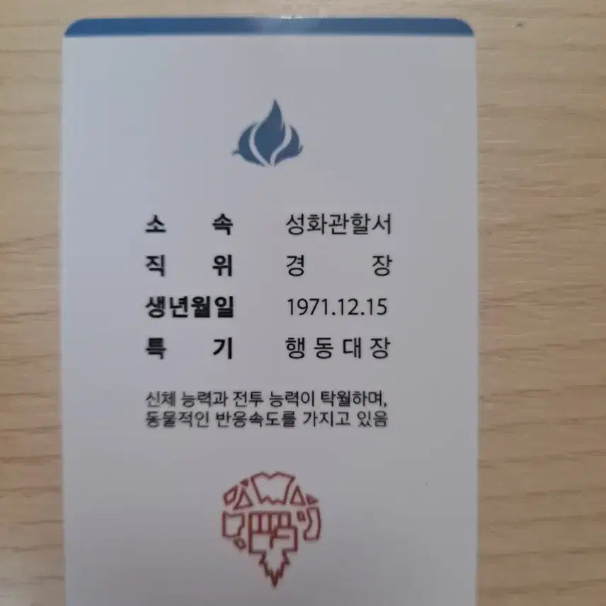 [BUNJANG]  잠뜰TV Mystery Detective Corps Radar Official ID Card Photocard / 잠뜰티비 미스터리수사반 미수반 공무원증 라더