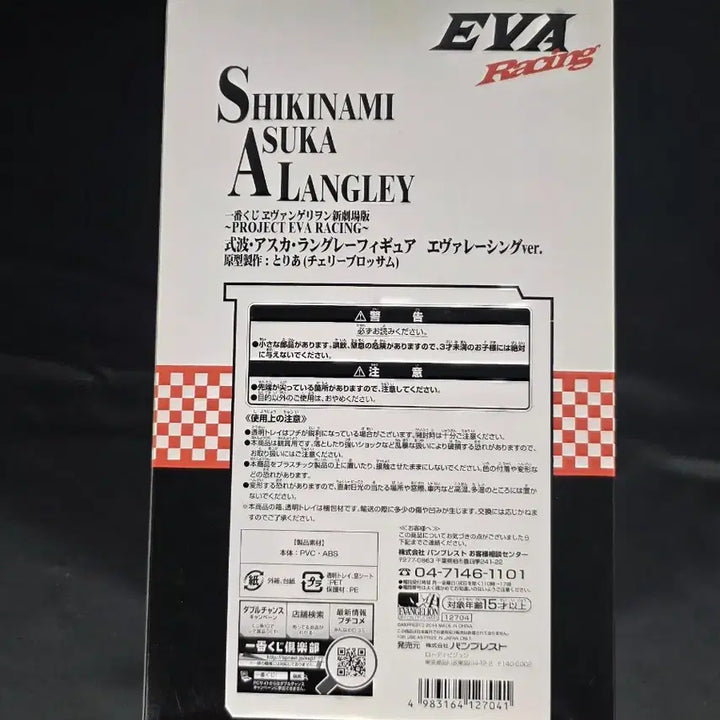 [BUNJANG] Ichiban Kuji Evangelion Asuka Shikinami B Prize Figure (Sealed) / 미개봉) 이치방쿠지 에반게리온 에바 레이싱 시키나미 아스카 B상 피규어