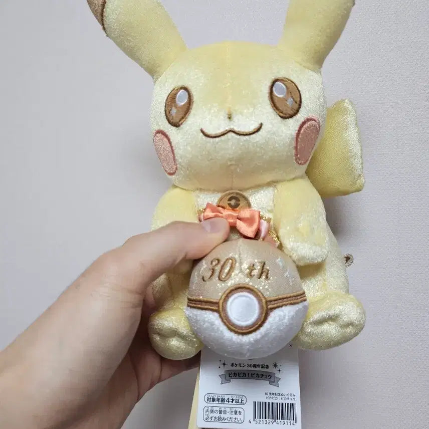 [BUNJANG] Pokemon 30th Anniversary Golden Pikachu Plush &amp; Keychain Set / 포켓몬 30주년 황금피카츄 인형, 키링 세트
