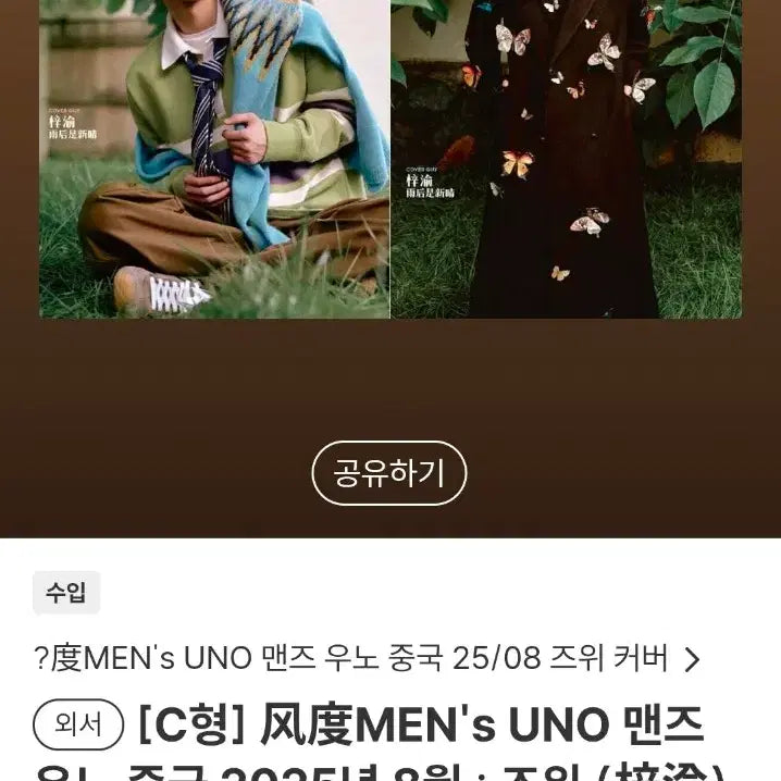 [BUNJANG] TWICE Tzuyu Men&