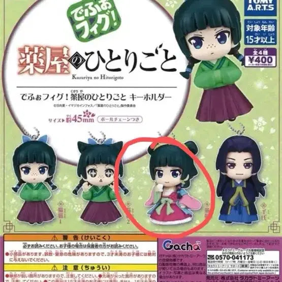 [BUNJANG] Kusuriya no Hitorigoto Maomao Gachapon Keychain / 약사의 혼잣말 데포피그 키홀더 가챠 마오마오