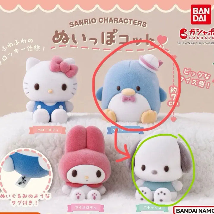 [BUNJANG] Sanrio Nuipokotto Big Fluffy Tuxedo Sam Gacha Figure (Sealed) / (판/교)산리오 누잇포콧토 누이포코트 빅 플로키 가챠 턱시도샘 미개봉