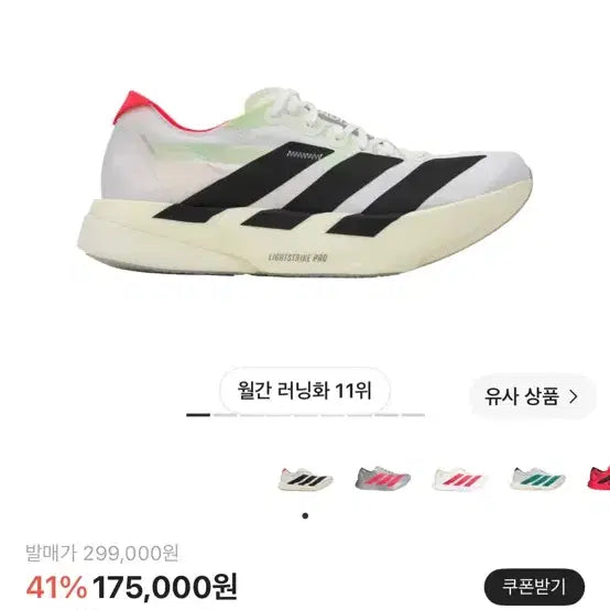 [BUNJANG] Adidas Adizero Adios Pro 4 Running Shoes / [새상품]아디다스 아디제로 아디오스 프로4 270