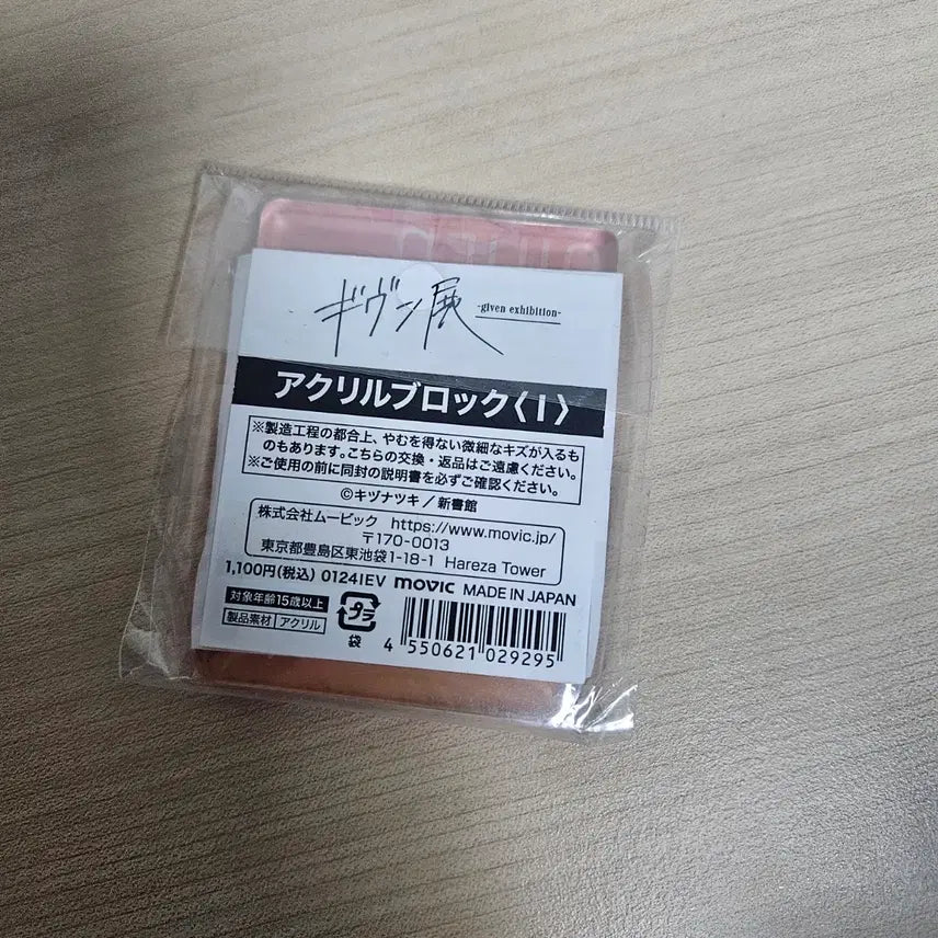 [BUNJANG] Given Mafuyu Acrylic Block (Sealed) / 미개봉)기븐 마후유 아크릴 블럭