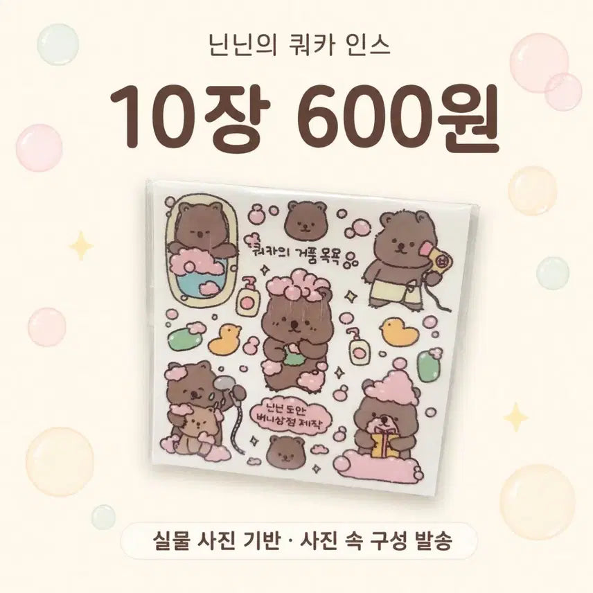 [SOLD OUT] 포용 닌닌의 쿼카 인스 10장 600원