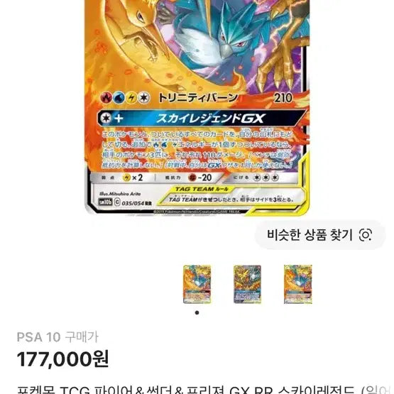 [BUNJANG] Japanese Fire, Freezy &amp; Thundurus Tag Team GX / 일어판 파이어&amp;프리져&amp;썬더 태그팀 GX
