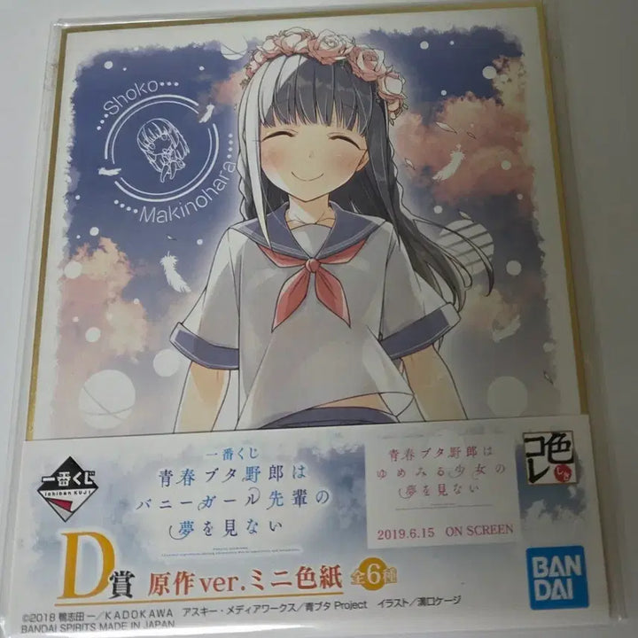 [BUNJANG] Seishun Buta Yarou Makinohara Shoko Shikishi / 청춘돼지 색지 마키노하라 쇼코 청춘 돼지