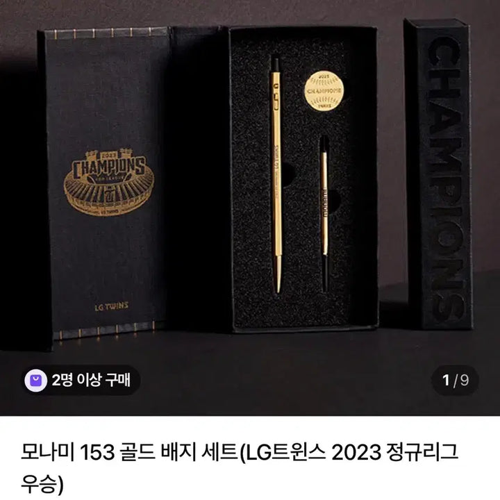 [BUNJANG] LG Twins 2023 Integrated Championship Monami Pen / 엘지트윈스 2023년 통합우승 모나미