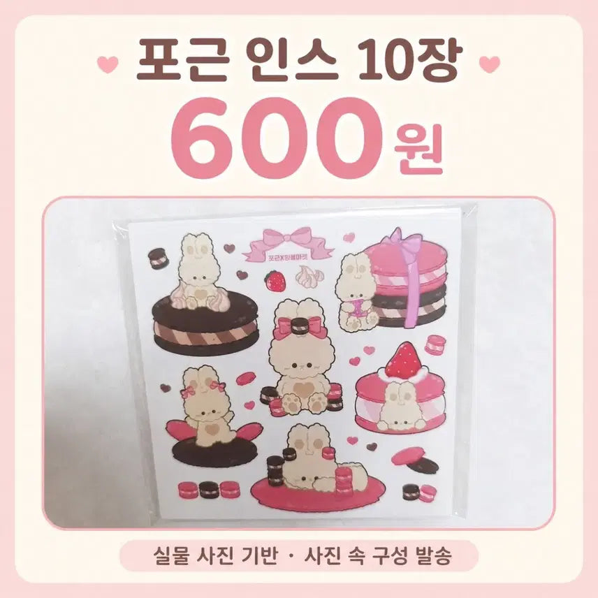 [SOLD OUT] 포용 포근 인스 10장 600원