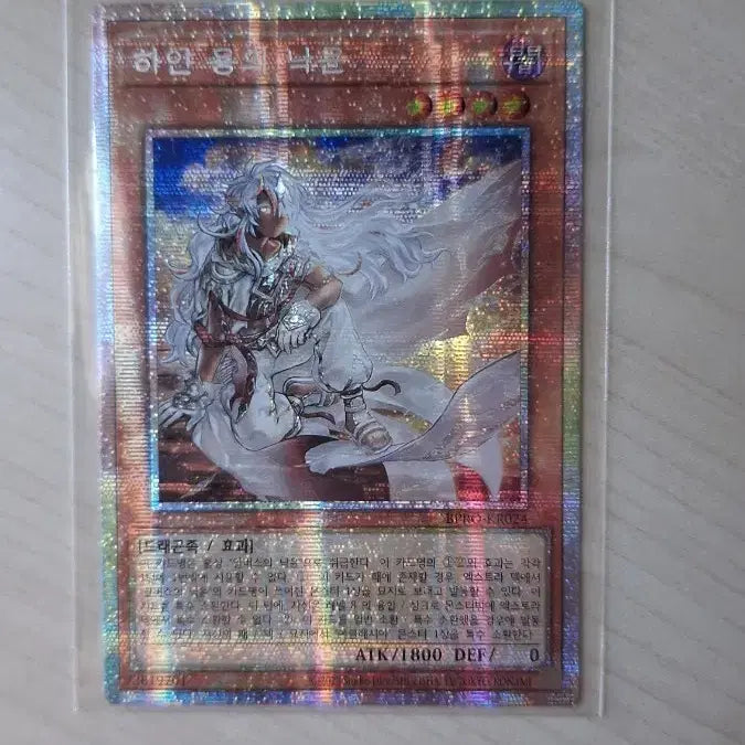 [BUNJANG] Yu-Gi-Oh! Psycho Shocker White Dragon&