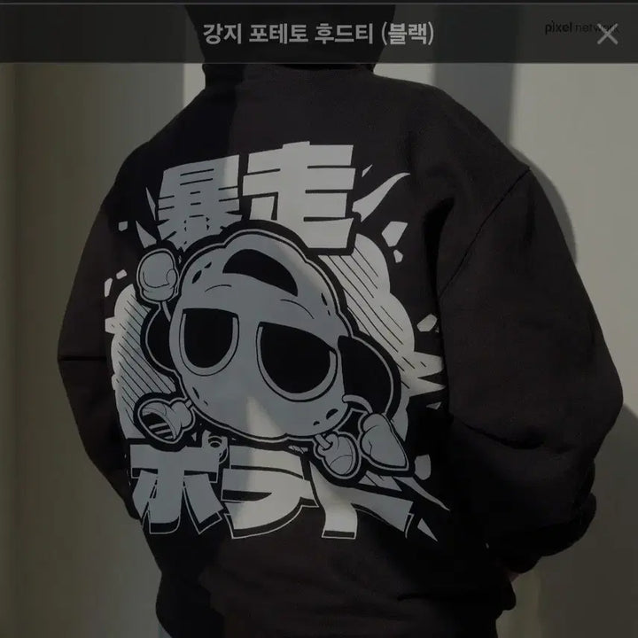 [BUNJANG] Kang Ji Potato Black Hoodie XL / 강지 포테토 후드티 XL 블랙