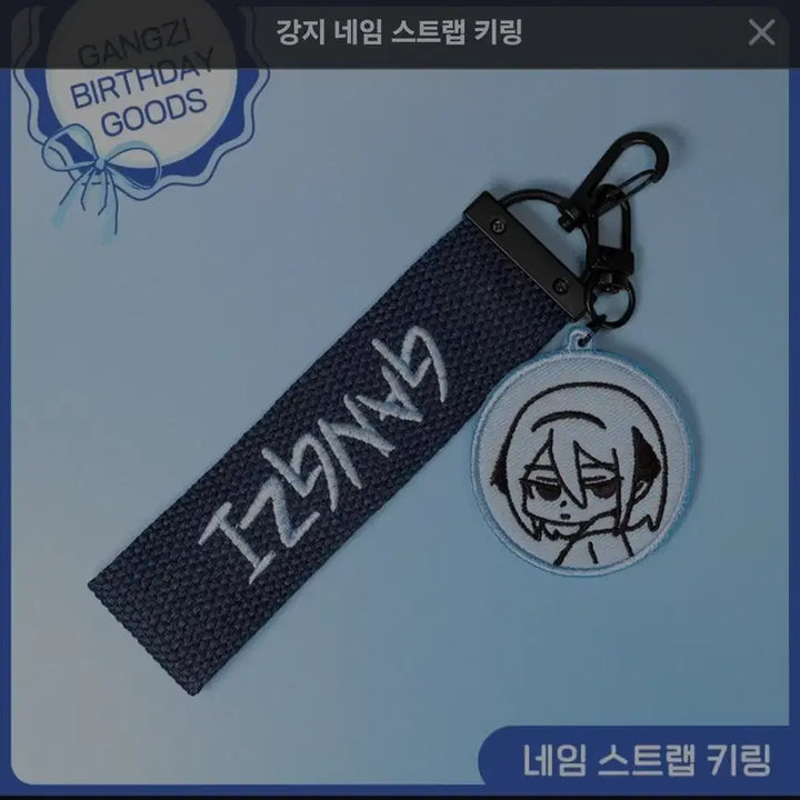 [BUNJANG] Kangji Name Strap Keychain / 강지 네임 스트랩 키링