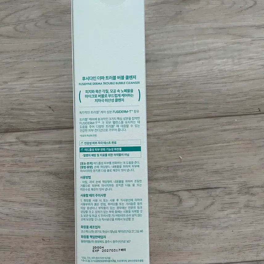 [SOLD OUT] 미개봉)후시다인 더마 트러블 버블 클렌저 155g