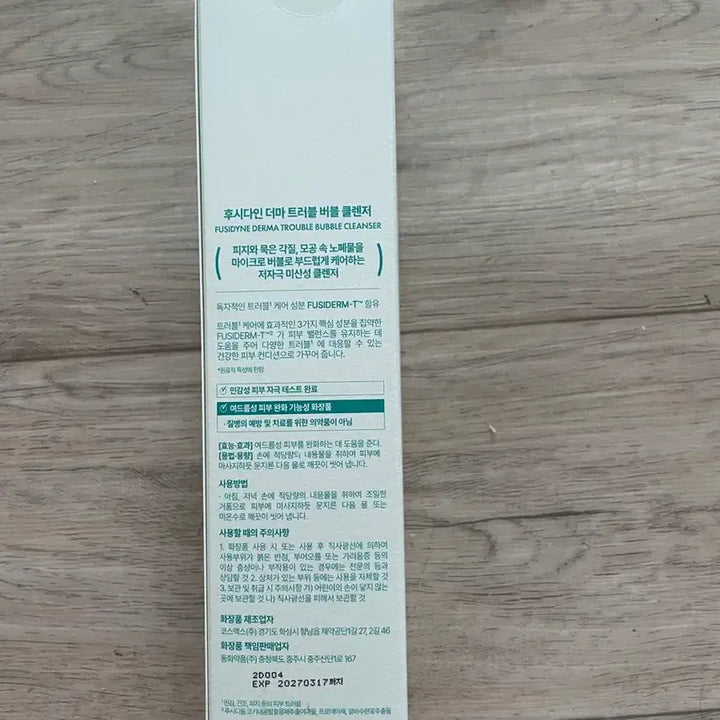 [SOLD OUT] 미개봉)후시다인 더마 트러블 버블 클렌저 155g