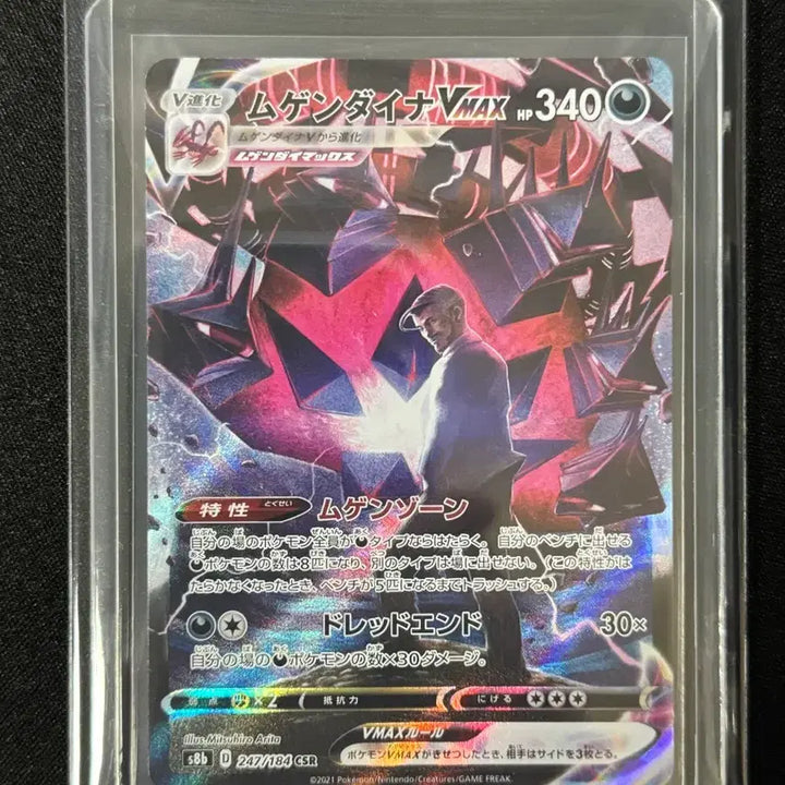 [BUNJANG] Pokemon Card Japanese Single Multidax V MAX CSR / 포켓몬카드 일판 무한다이노 V Max CSR