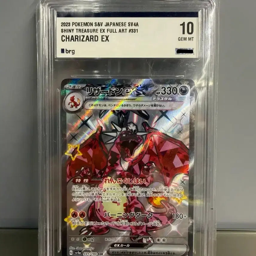 [BUNJANG] Pokemon Card Shiny Charizard EX SSR BRG 10 (Japanese) / 일판 샤이니트레저 리자몽 흑자몽 EX ssr brg 10 샤트