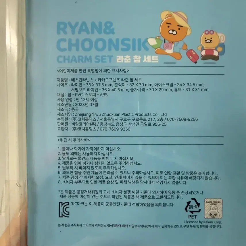 [BUNJANG] Baskin Robbins x Kakao Friends Chunsik Jibbitz Set / 베스킨라빈스 춘식이 지비츠