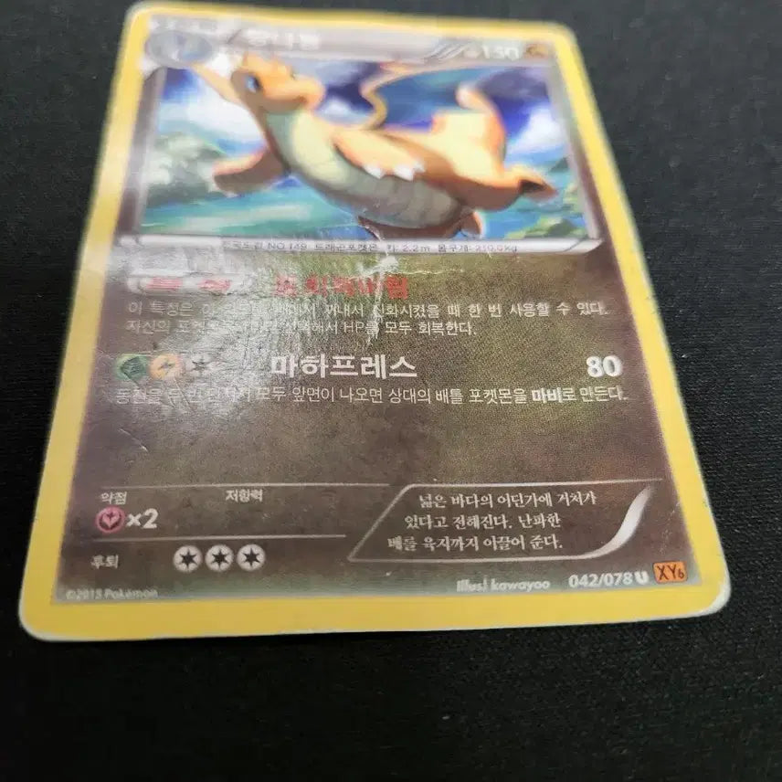 [BUNJANG] 2015 Dragonite Old Card XY Era / 2015년 포켓몬 카드 망나뇽 구형 카드 판매합니다.