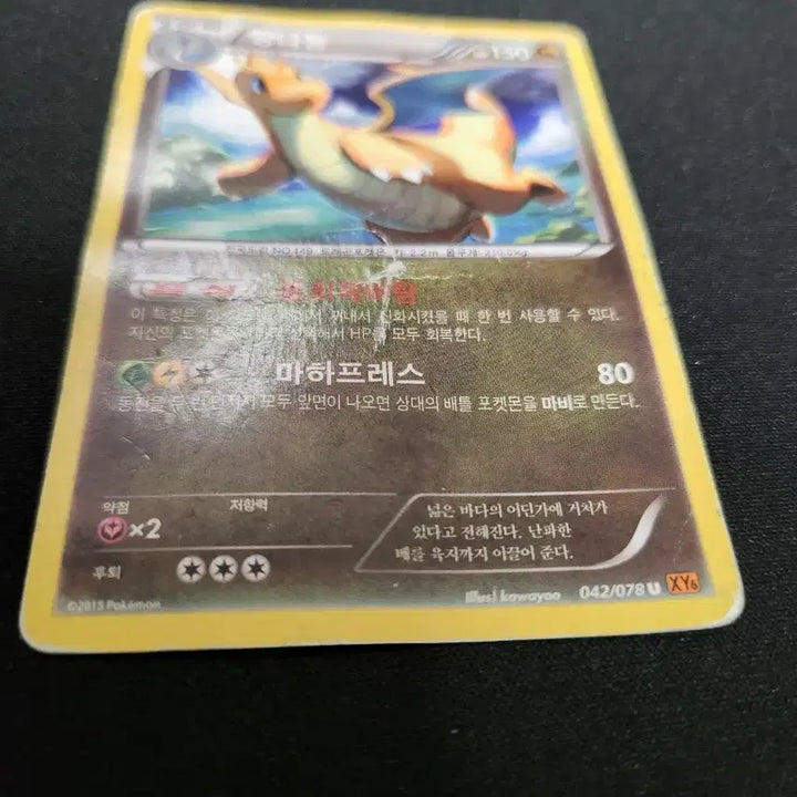 [BUNJANG] 2015 Dragonite Old Card XY Era / 2015년 포켓몬 카드 망나뇽 구형 카드 판매합니다.