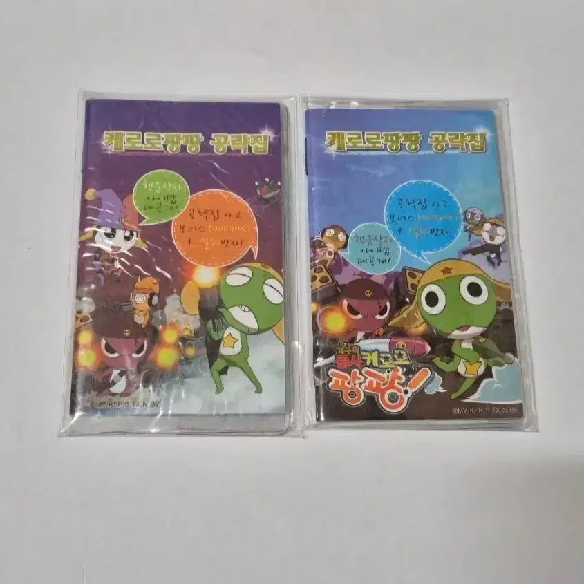 [BUNJANG] Classic Keroro Pang Pang Strategy Guide / 고전 케로로 팡팡 공략집
