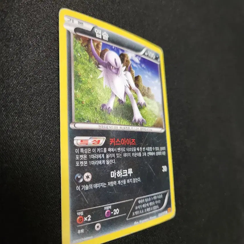 [BUNJANG] 2015 Absol Old Pokemon Card / 2015년 포켓몬 카드 앱솔 구형 카드 판매합니다.