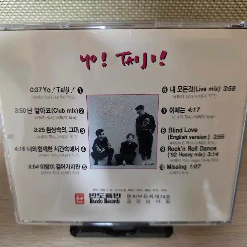 [BUNJANG] Seo Taiji and Boys 1st Album First Press CD / 서태지와 아이들 1집 초판 CD