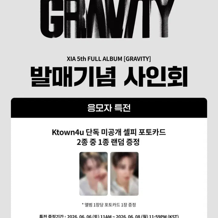 [BUNJANG] Kim Junsu XIA GRAVITY Ktown4u Lucky Draw Photocard + Sealed Album / 김준수 XIA 그래비티 케타포 영통 팬싸 포카 + 미개봉 앨범