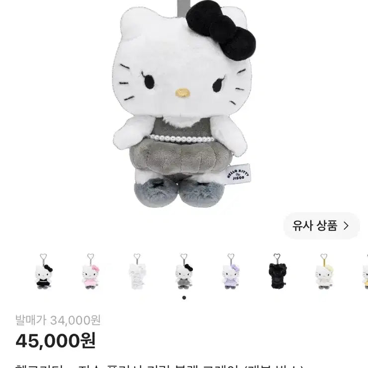 [BUNJANG] Hello Kitty x Jisoo Plush Keychain Black Gray (Unsealed Box) / 헬로키티 x 지수 플러시 키링 블랙 그레이 (개봉 박스)