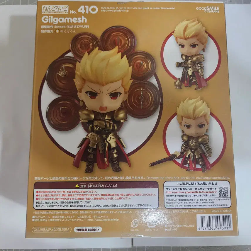 [BUNJANG] Nendoroid No.410 Gilgamesh Unsealed / 넨도로이드 No.410 길가메쉬 [개봉]