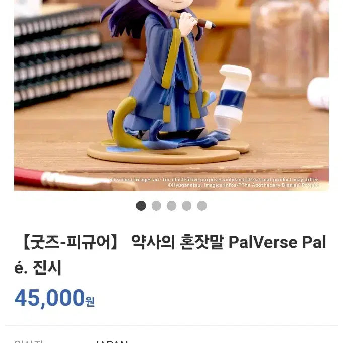 [BUNJANG] Sealed Yakusoku no P-chan Palverse Palette Figure / 미개봉 약사의 혼잣말 진시 팔버스팔레 피규어