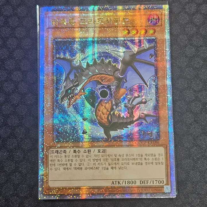 [BUNJANG] Yu-Gi-Oh! Corrupt Serpent QC Card / 유희왕 암흑룡 코라프서펜트 QC