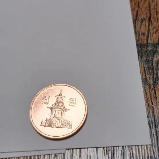 [BUNJANG] 1983 10 Won Coin / 1983년10원동전